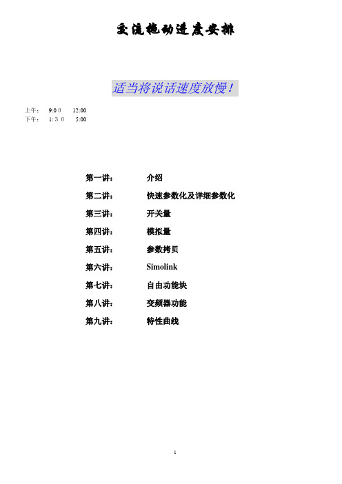 交流拖动(矢量控制)