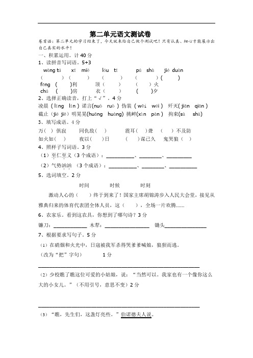 六年级语文-小学语文第十二册第二单元试卷 最新