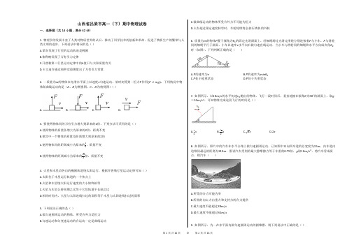 山西省吕梁市汾阳中学高一(下)期中物理试卷(附答案解析)