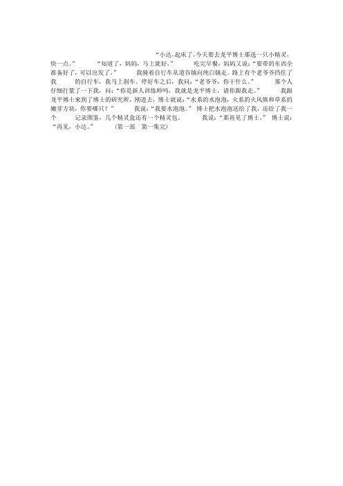 百变精灵(第一部第一集)作文300字