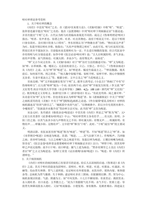 呕吐哕理论参考资料