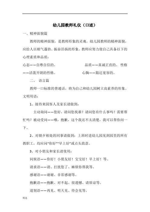 最终版幼儿园教师礼仪.docx