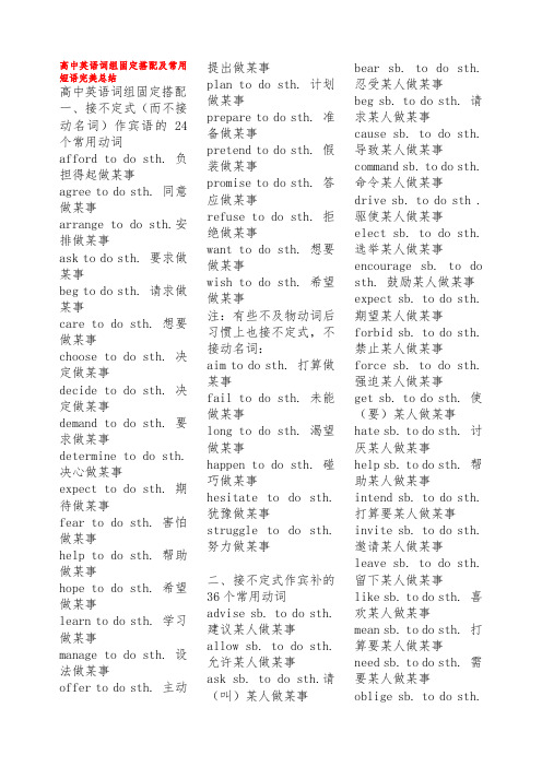 高中英语词组固定搭配及常用短语完美总结