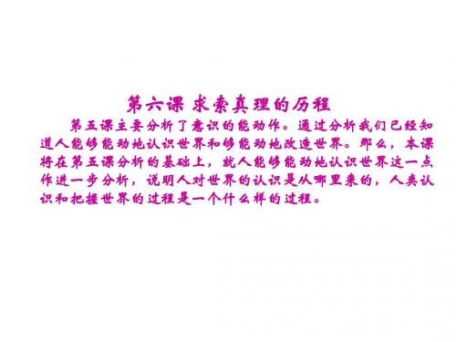 生活与哲学第二单元第六课第一框