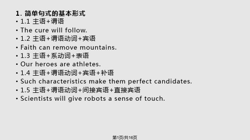 简单句的扩展与长难句式的解析PPT课件