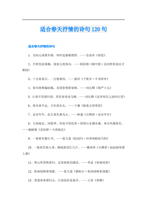 适合春天抒情的诗句120句