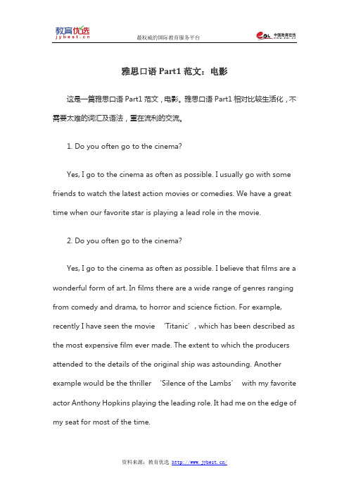 雅思口语Part1范文：电影