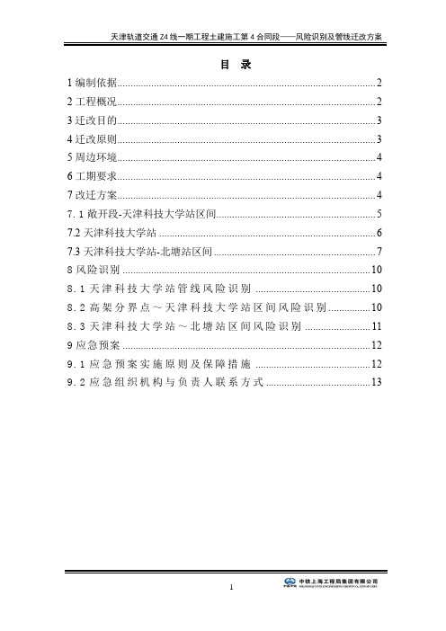 风险划分及管线迁改