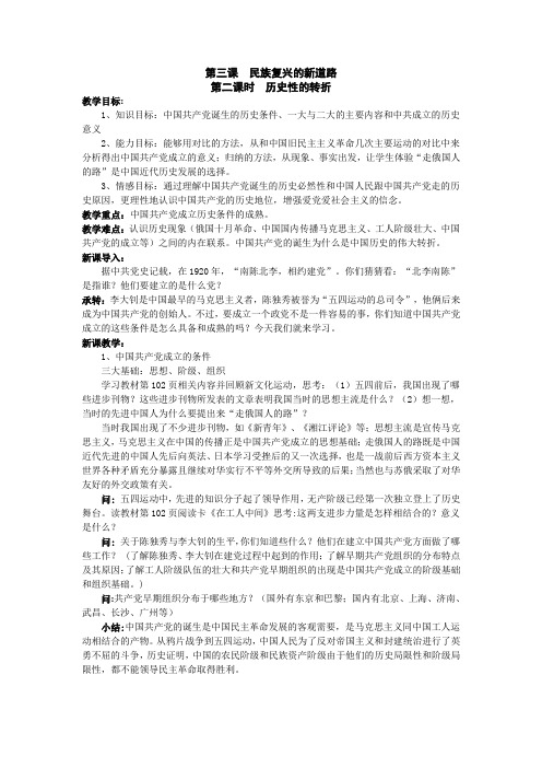 第三课  民族复兴的新道路