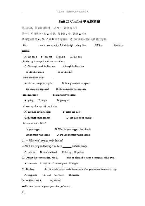 北师大版英语高二下册Unit23Conflict同步测试