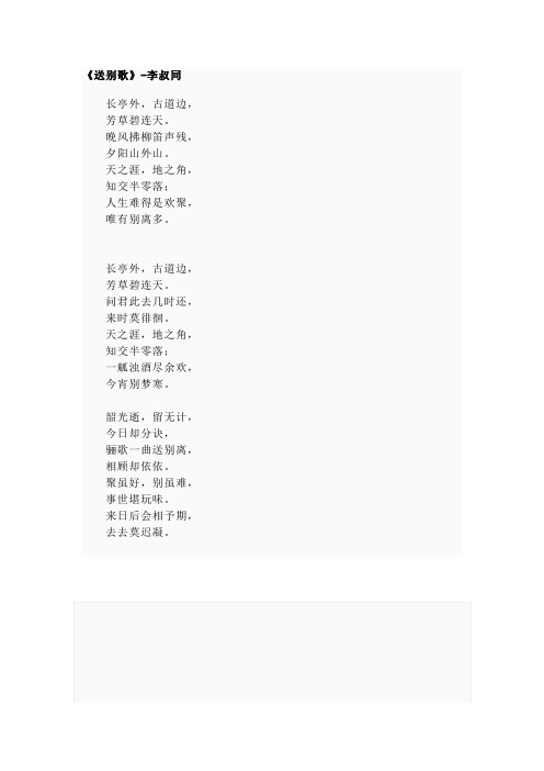 《送别歌》李叔同