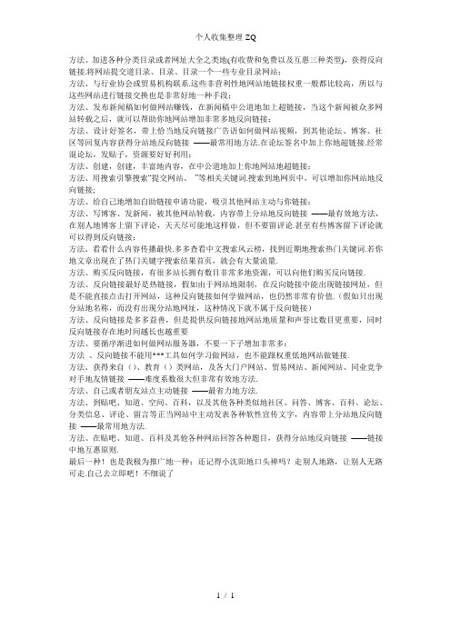 最有效的做反向链接的方法