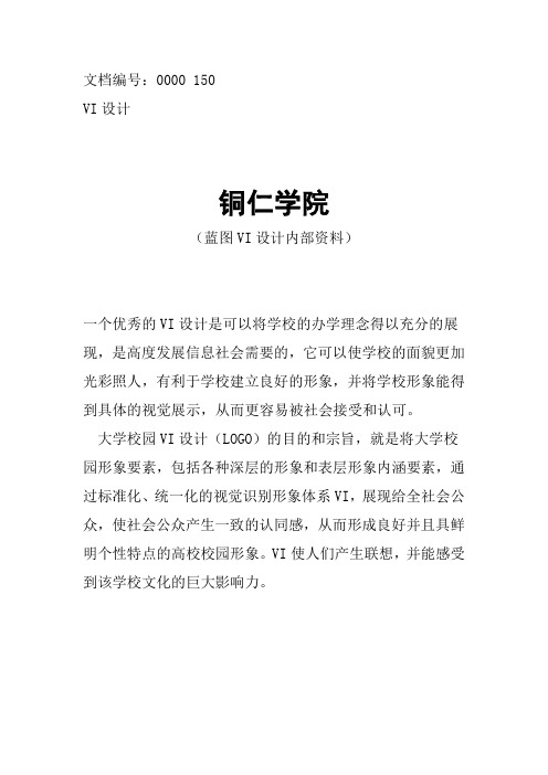 铜仁学院校徽校标