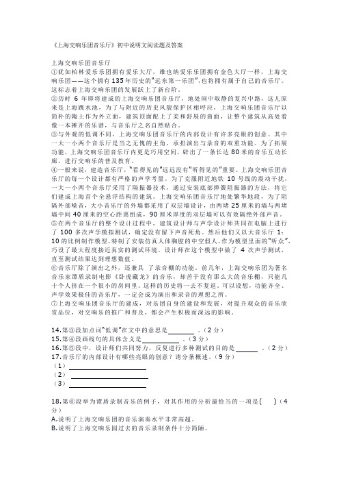《上海交响乐团音乐厅》初中说明文阅读题及答案