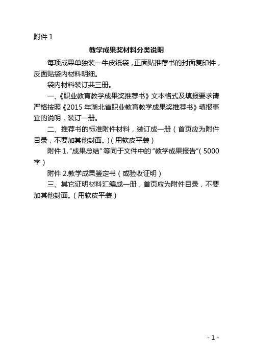教学成果奖材料分类说明