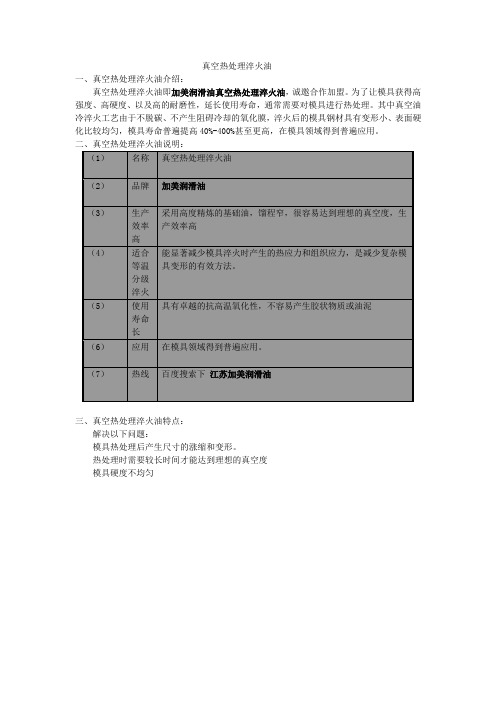 真空热处理淬火油
