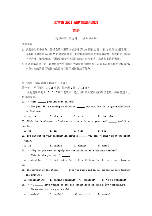 北京市2017届高三英语综合练习52