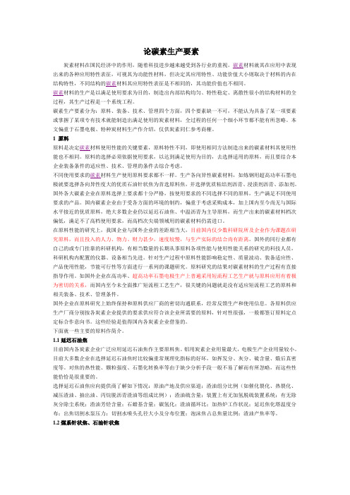 论碳素生产要素