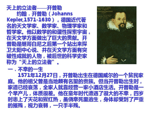 开普勒