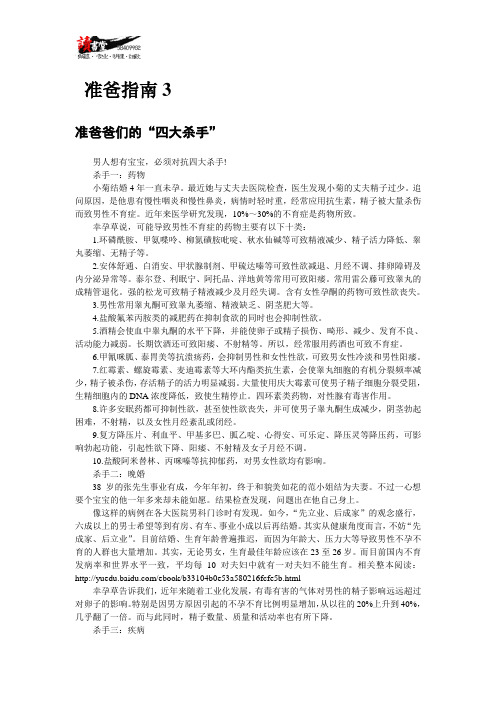 【准爸爸手册】准爸指南3