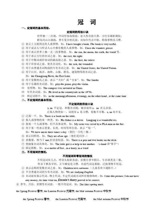 冠词(江苏省高考英语语法复习)