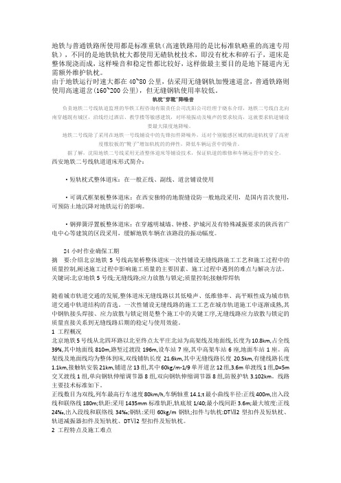 地铁轨枕