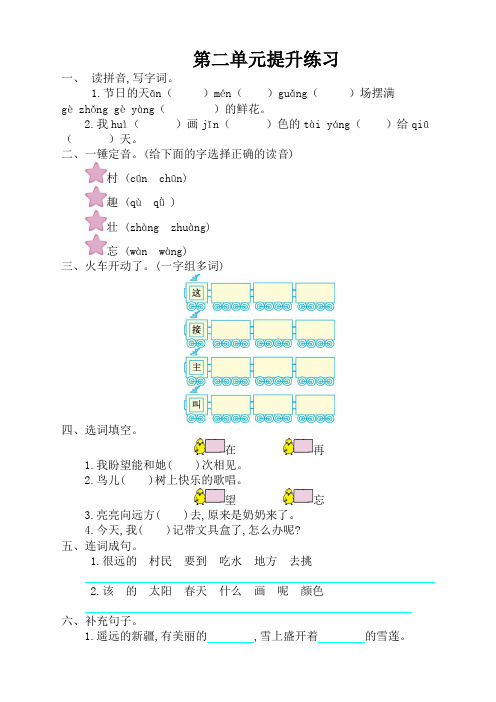 部编版小学一年级语文下册第二单元测试卷及答案