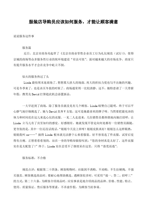 服装店导购员应该如何服务,才能让顾客满意.