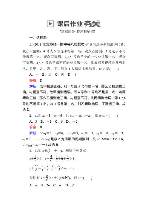 2019版高考数学(文)高分计划一轮狂刷练：第11章算法、复数、推理与证明 11-3a Word版含解析