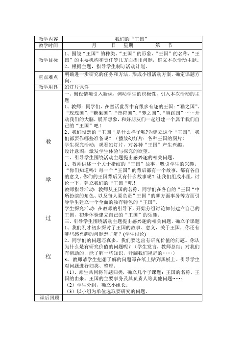 辽师大版综合实践活动五年级下册全册教案【完整版】