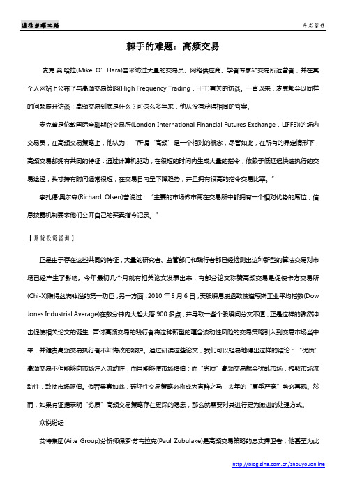 棘手的难题：高频交易