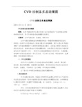 CVD法制备多晶硅薄膜