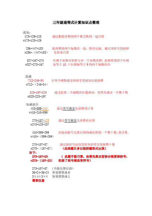 三年级递等式计算知识点整理