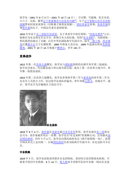 张学良