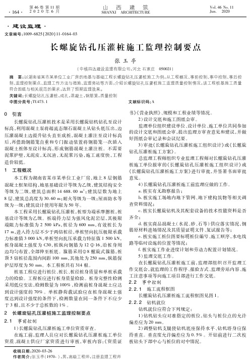 长螺旋钻孔压灌桩施工监理控制要点