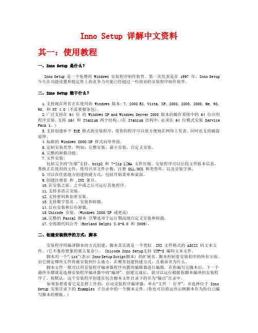Inno Setup资料
