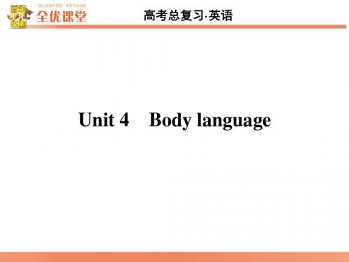 人教版高三一轮复习必修4 unit 4课件