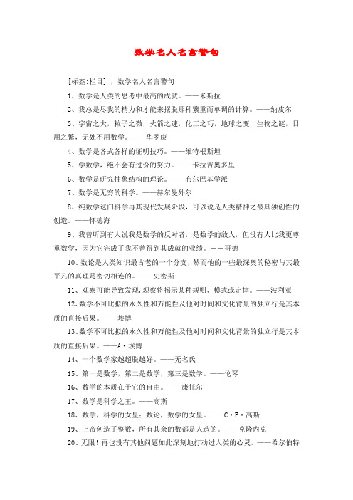 数学名人名言警句