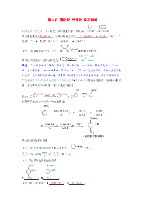 高考化学一轮复习强化训练第九章有机化学基础第3讲脂肪烃芳香烃化石燃料