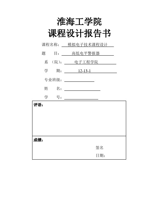 高低电平报警器共8页文档