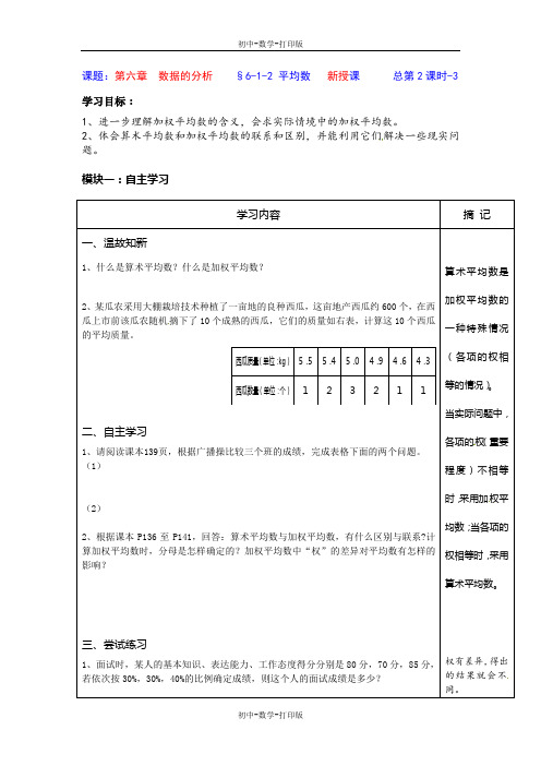 北师大版-数学-八年级上册-6-1-2 平均数 导学案
