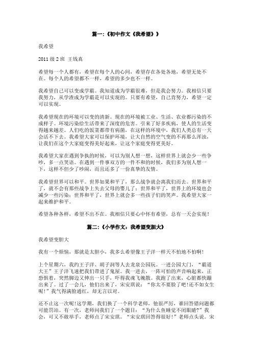 我希望自己变成什么作文