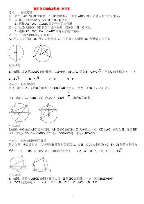 圆的有关概念及性质 及答案 3页