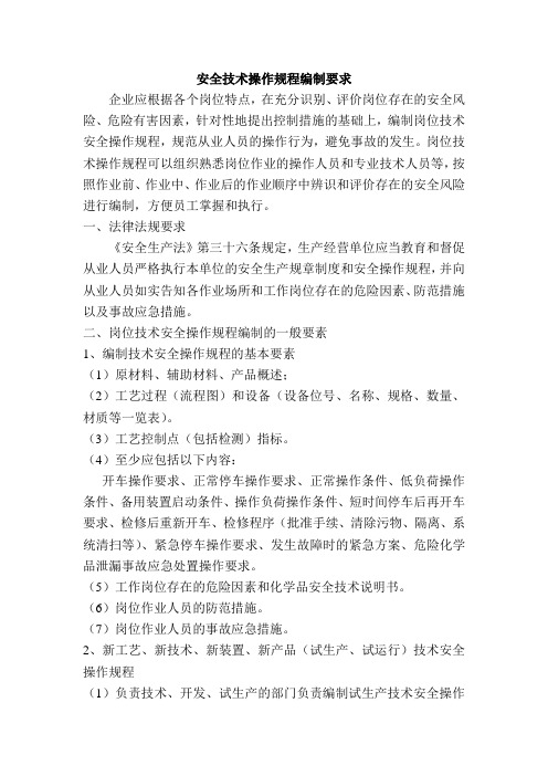 操作规程(样本)
