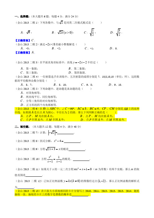 2013年金山初三二模数学试卷-学生版