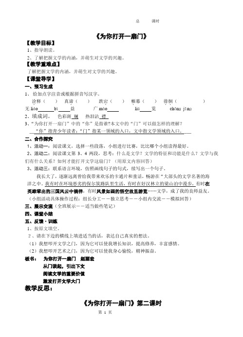 1.1 为你打开一扇门 教案 苏教版七上 (11)