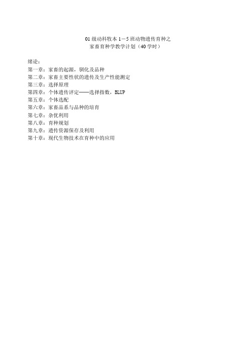 2019年家畜育种学1.doc