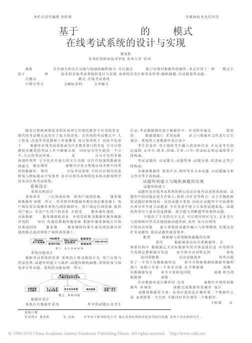 基于Authorware的B_S模式在线考试系统的设计与实现