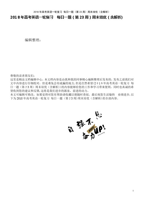 高考英语一轮复习每日一题(第23周)周末培优(含解析)(2021学年)