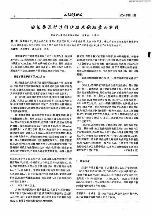 回采巷道扩修维护技术的探索与实践